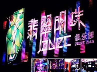 乾县哪里荤的KTV陪酒女漂亮多-翡翠明珠KTV好玩会所体验